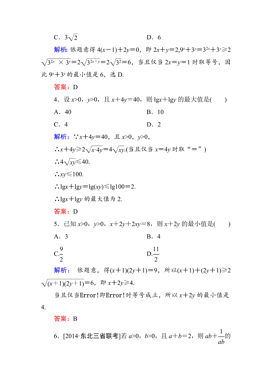 【名校资料】高考数学理一轮限时规范特训 64_第2页