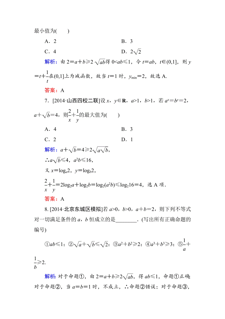 【名校资料】高考数学理一轮限时规范特训 64_第3页