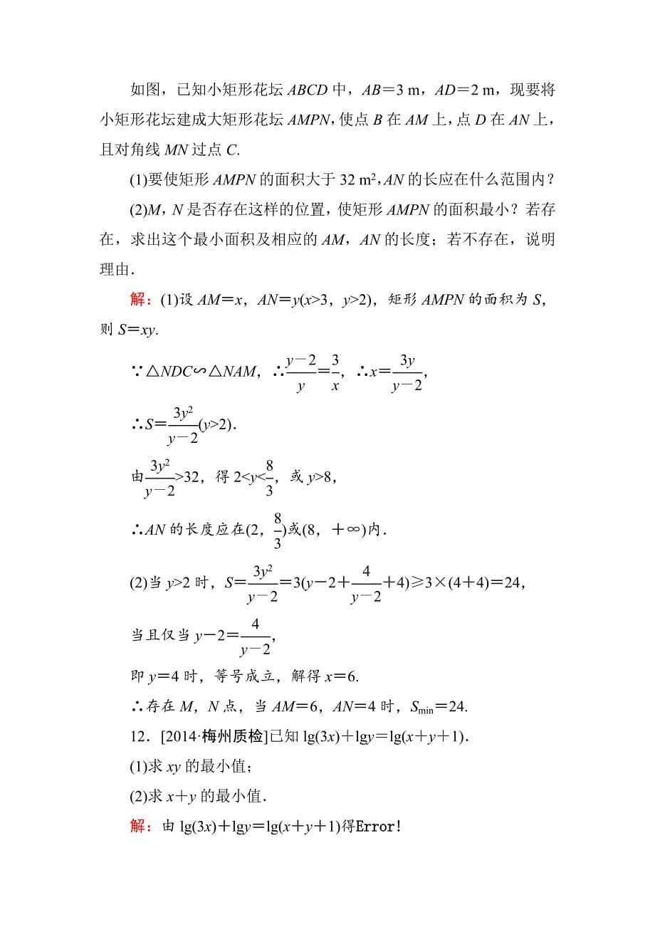 【名校资料】高考数学理一轮限时规范特训 64_第5页