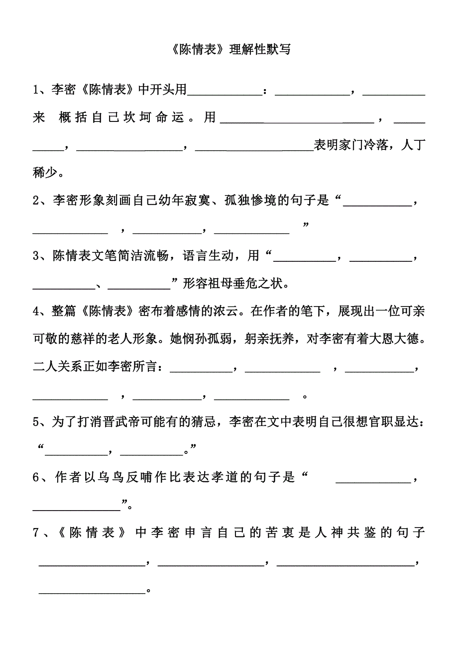 陈情表理解默写.doc_第1页