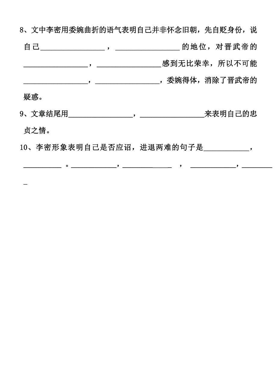 陈情表理解默写.doc_第2页