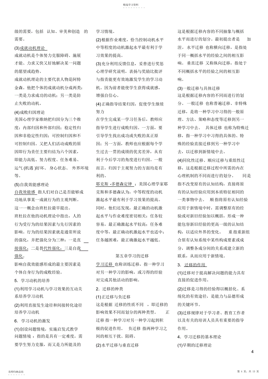 2022年精典中学教育心理学考点与要点归纳章节汇总_第4页