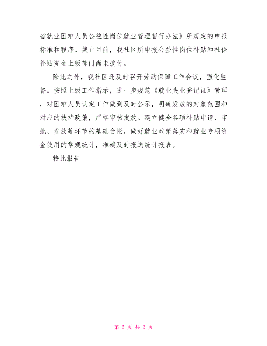 社区就业专项资金自查报告_第2页