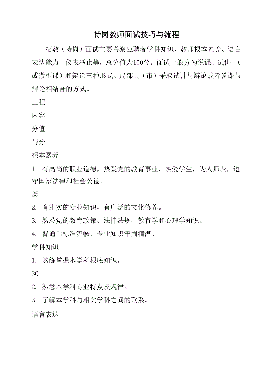 特岗教师面试技巧与流程_第1页