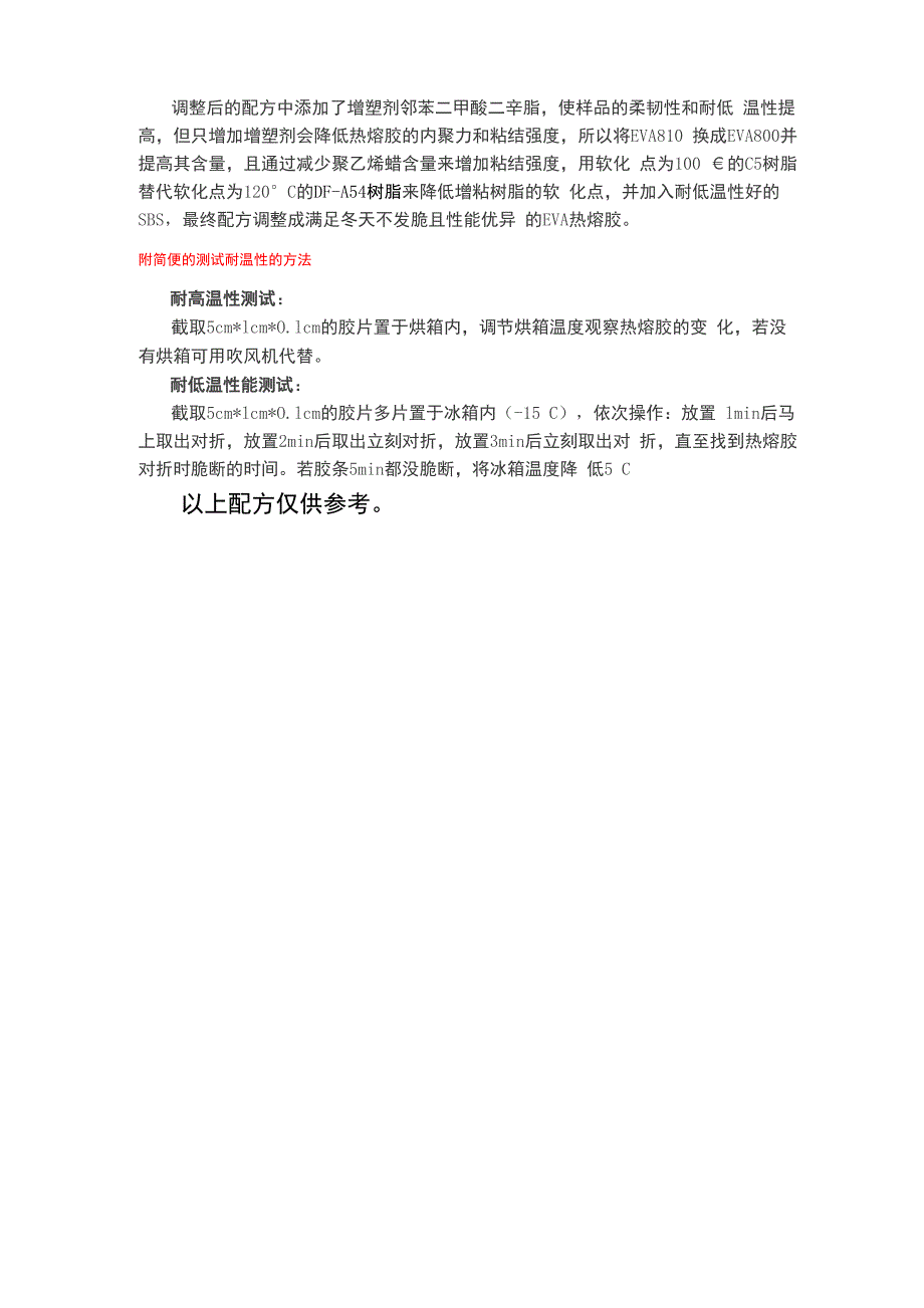 EVA热熔胶常见问题的配方调整解决方法_第3页