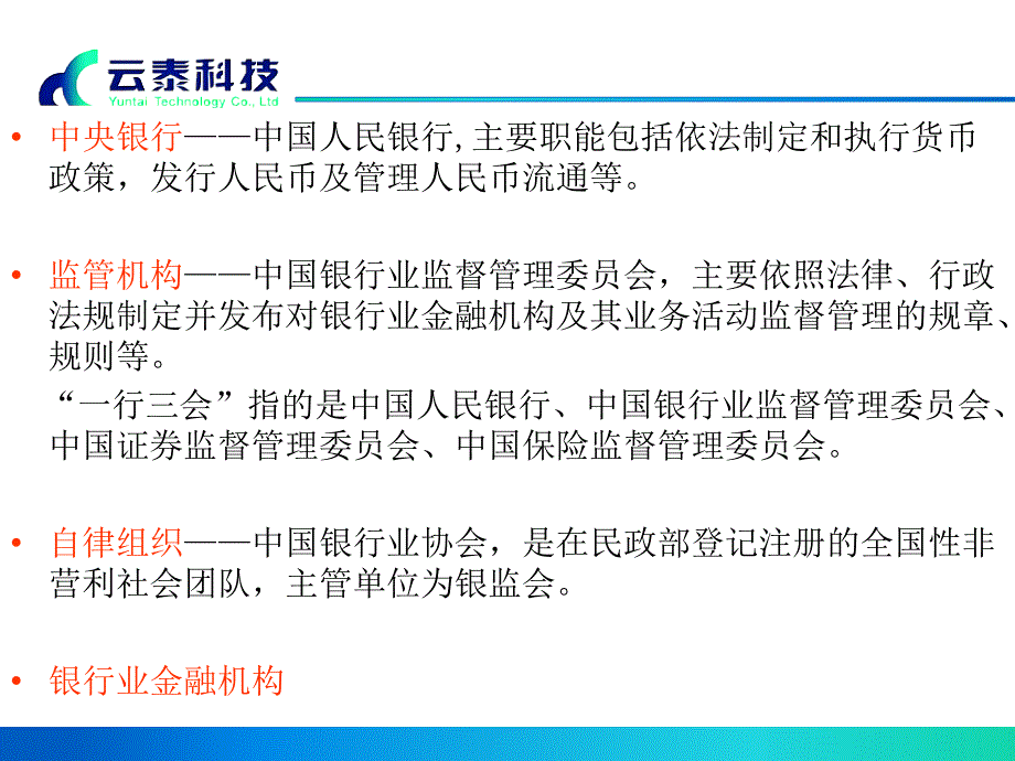 《银行考试必备知识》PPT课件_第2页