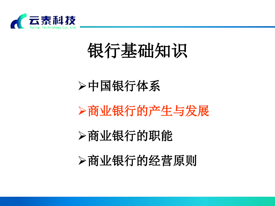 《银行考试必备知识》PPT课件_第4页