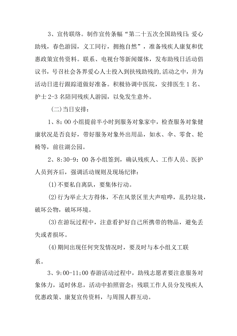 2023年全国助残日活动方案 篇15_第2页