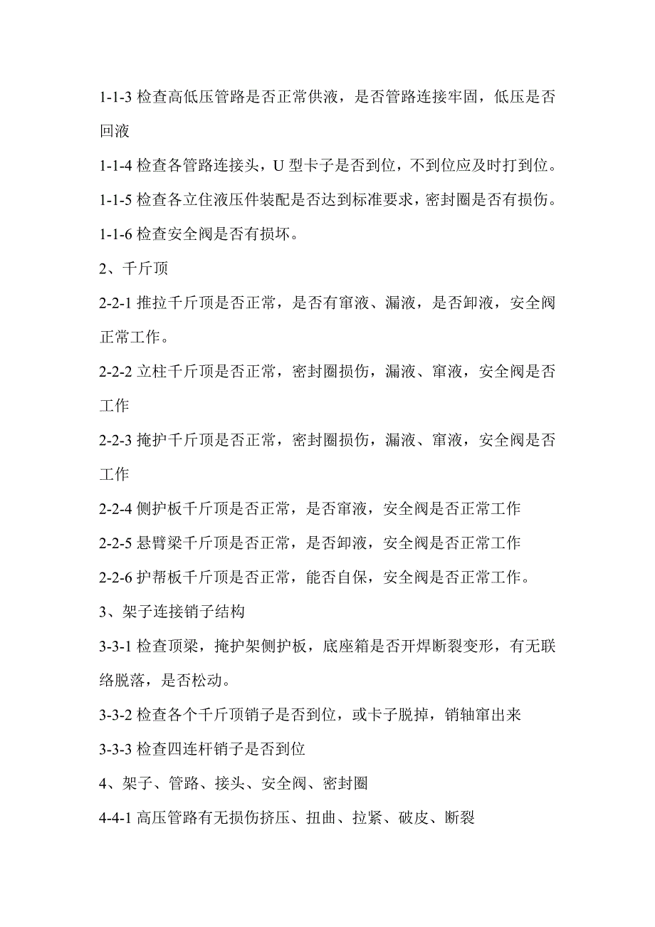 采煤一区设备检修“创记录”点检制_第2页