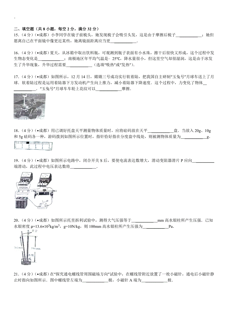 成都物理中考试卷含答案解析.doc_第4页