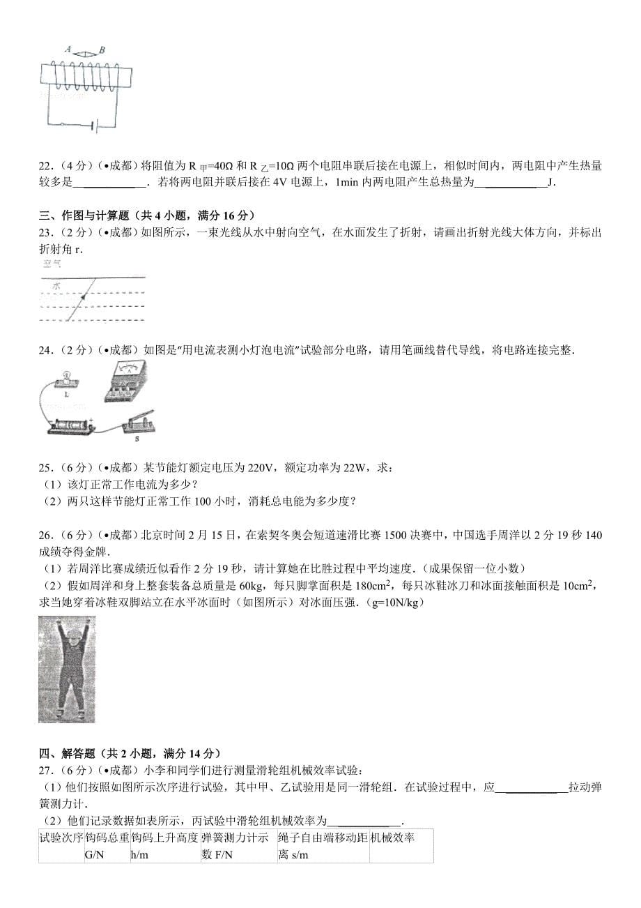 成都物理中考试卷含答案解析.doc_第5页