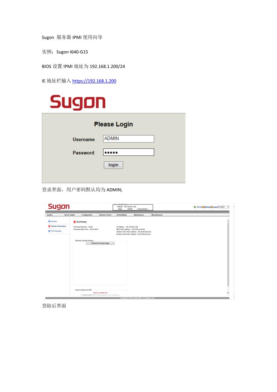Sugon 服务器IPMI使用向导_第1页