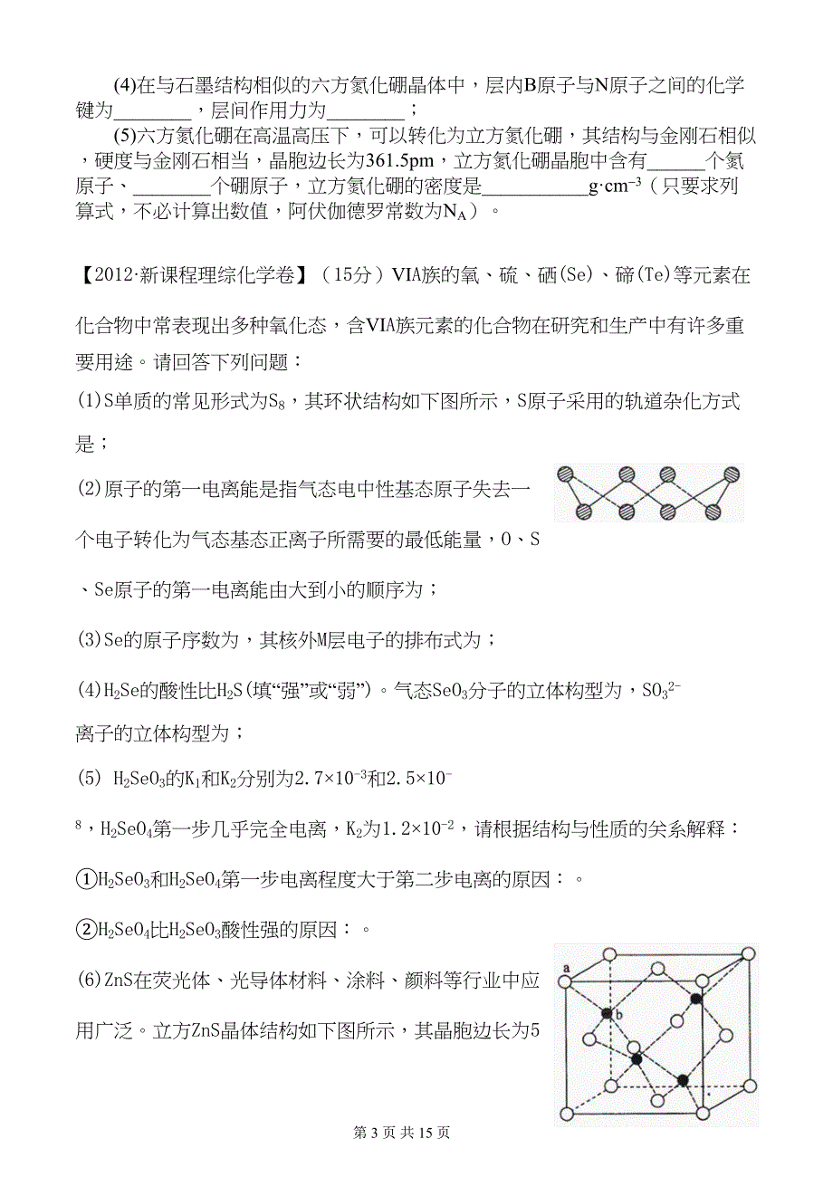 物质结构与性质高考试题汇编及答案汇总_第3页