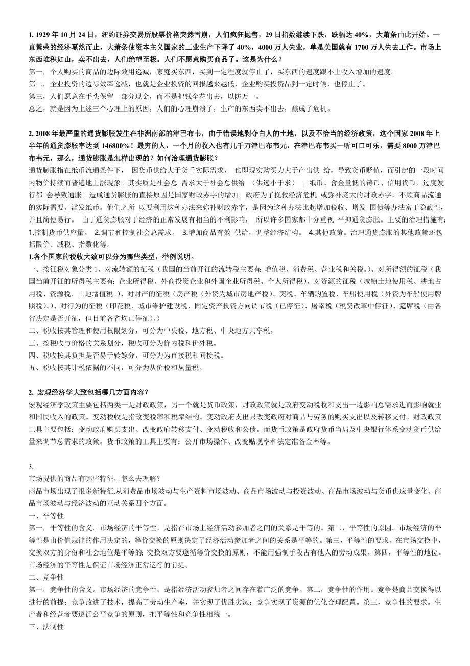 经济学与生活网考答案.doc_第5页