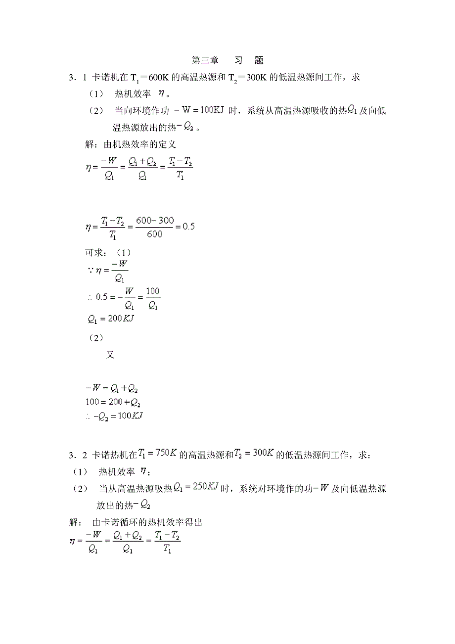 热力学第二定律解读11212_第1页