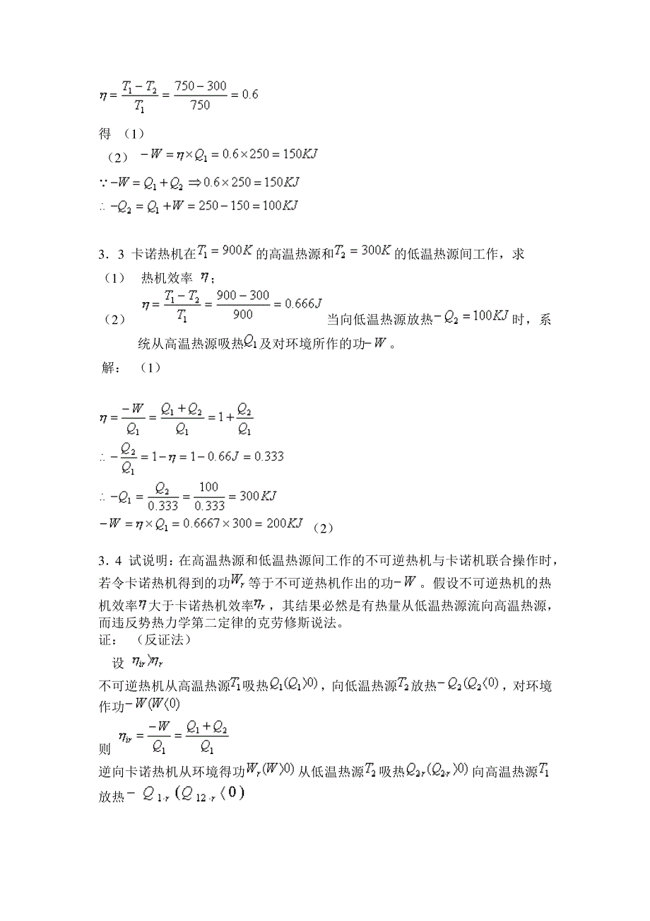 热力学第二定律解读11212_第2页