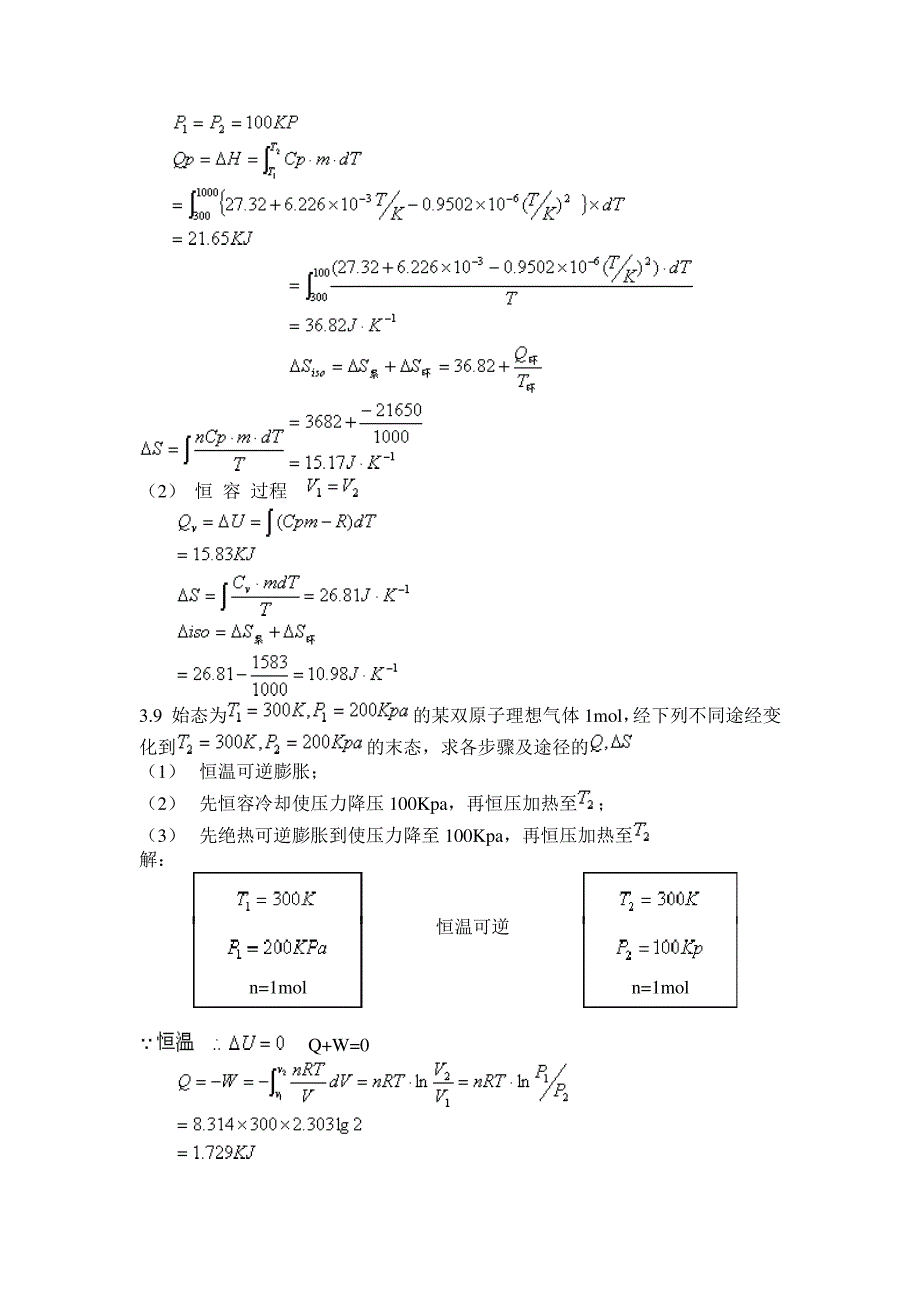 热力学第二定律解读11212_第4页