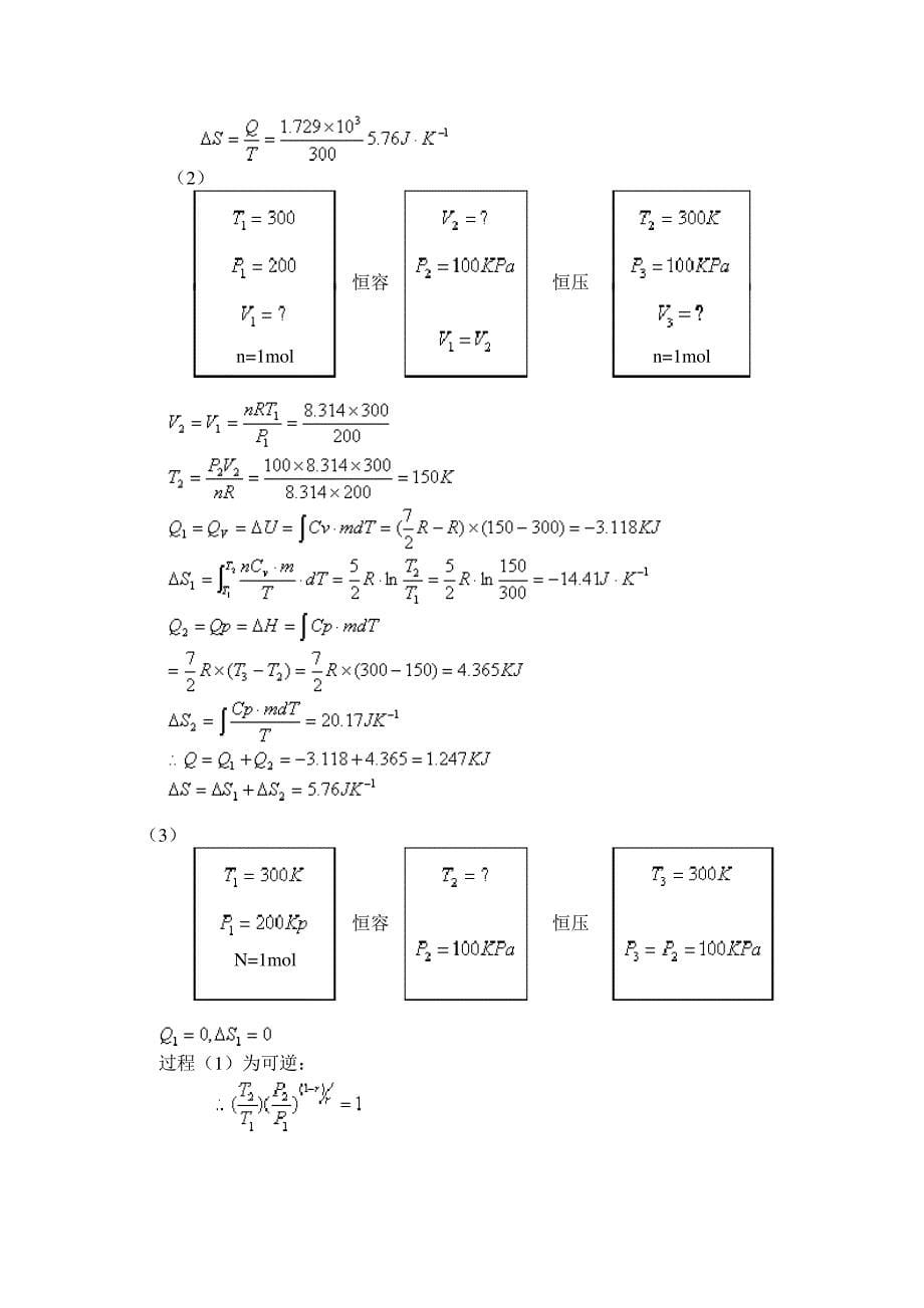 热力学第二定律解读11212_第5页