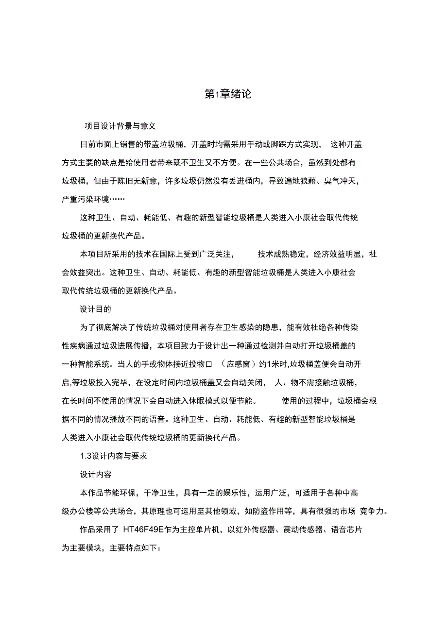 智能垃圾桶方案设计_第4页