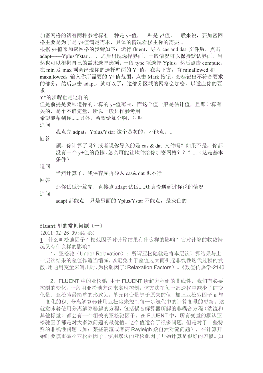 Fluent的自适应网格问题.doc_第1页