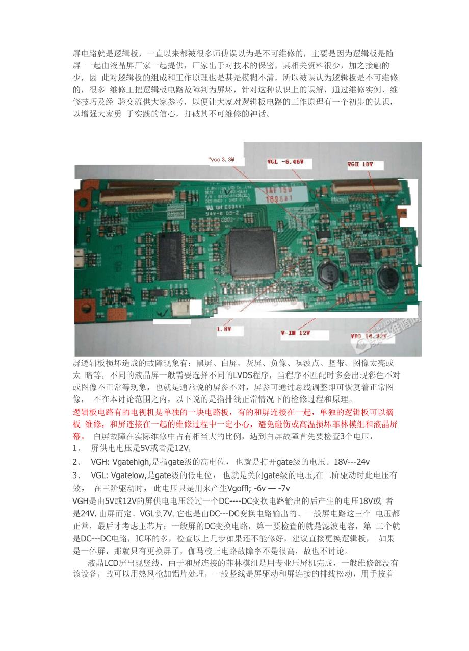 液晶屏逻辑板和屏坏简单判断及其检修_第1页