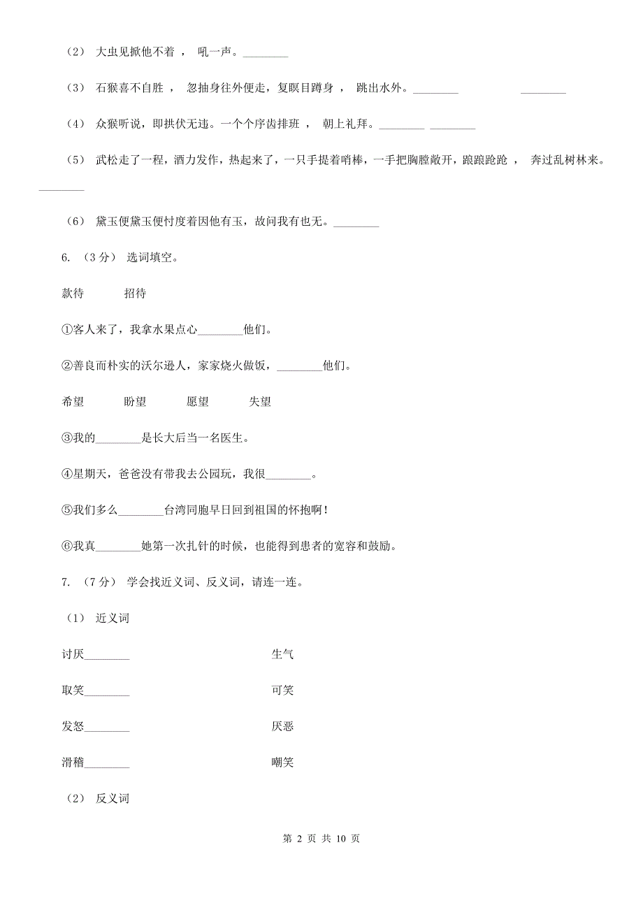 人教统编版四年级上册语文第五单元测试卷一C卷7_第2页