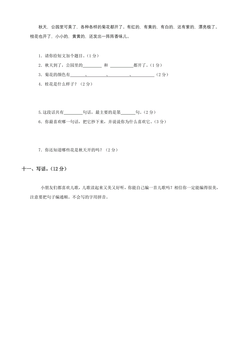 305,人教版二年级语文上册期末试卷 (5)_第4页