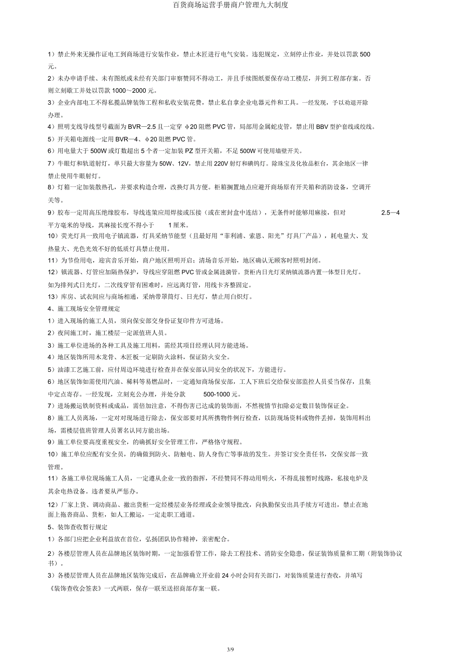 百货商场运营手册商户管理九大制度.docx_第3页