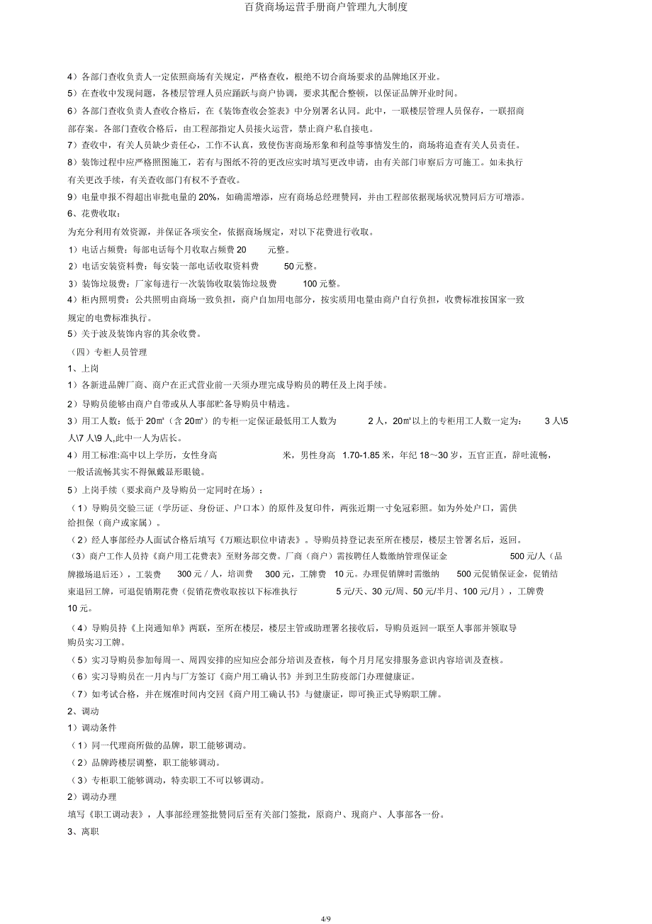 百货商场运营手册商户管理九大制度.docx_第4页