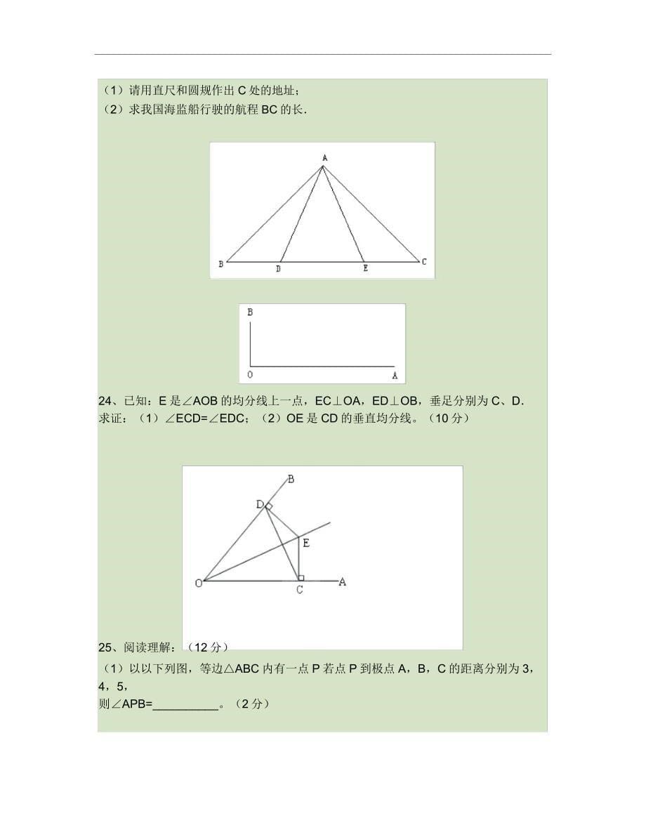 人教版泰高中学2013学年八年级上学期期中考试数学试题汇总.doc_第5页