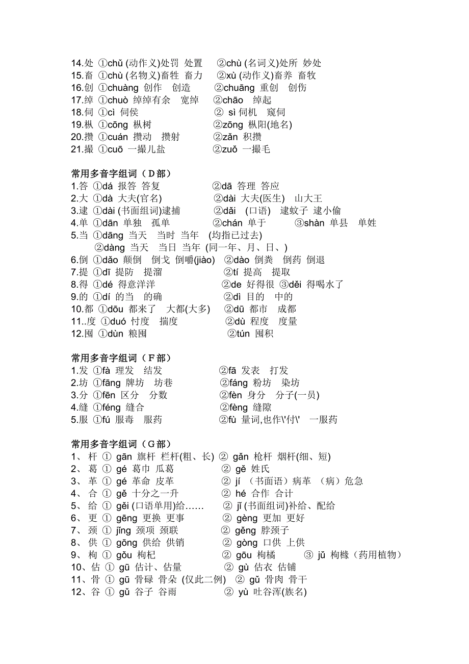 初中常用多音字组词.doc_第2页