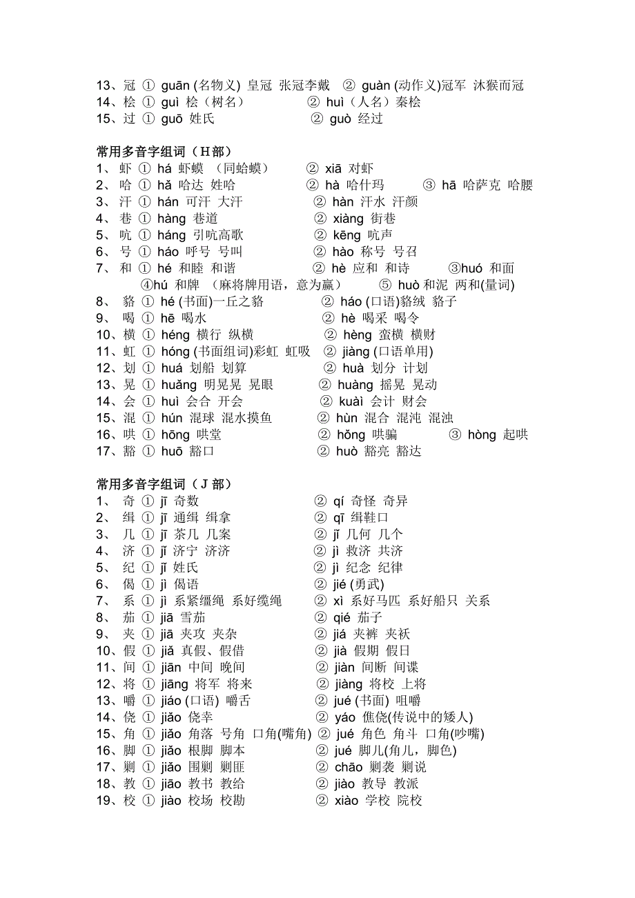 初中常用多音字组词.doc_第3页