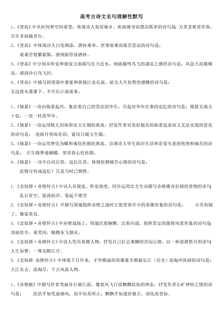 高考古诗文名句理解性默写训练(答案)_第1页