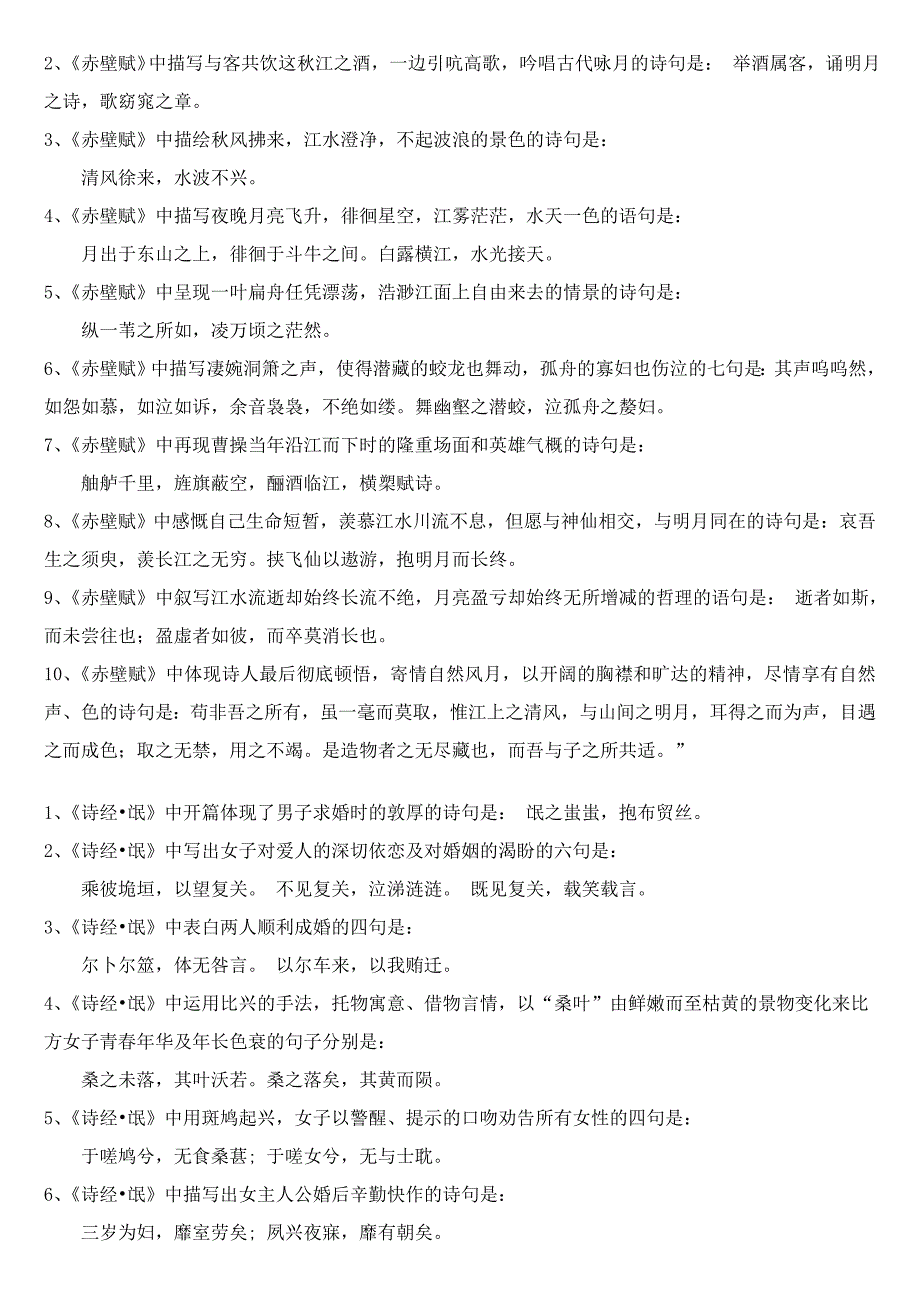 高考古诗文名句理解性默写训练(答案)_第2页