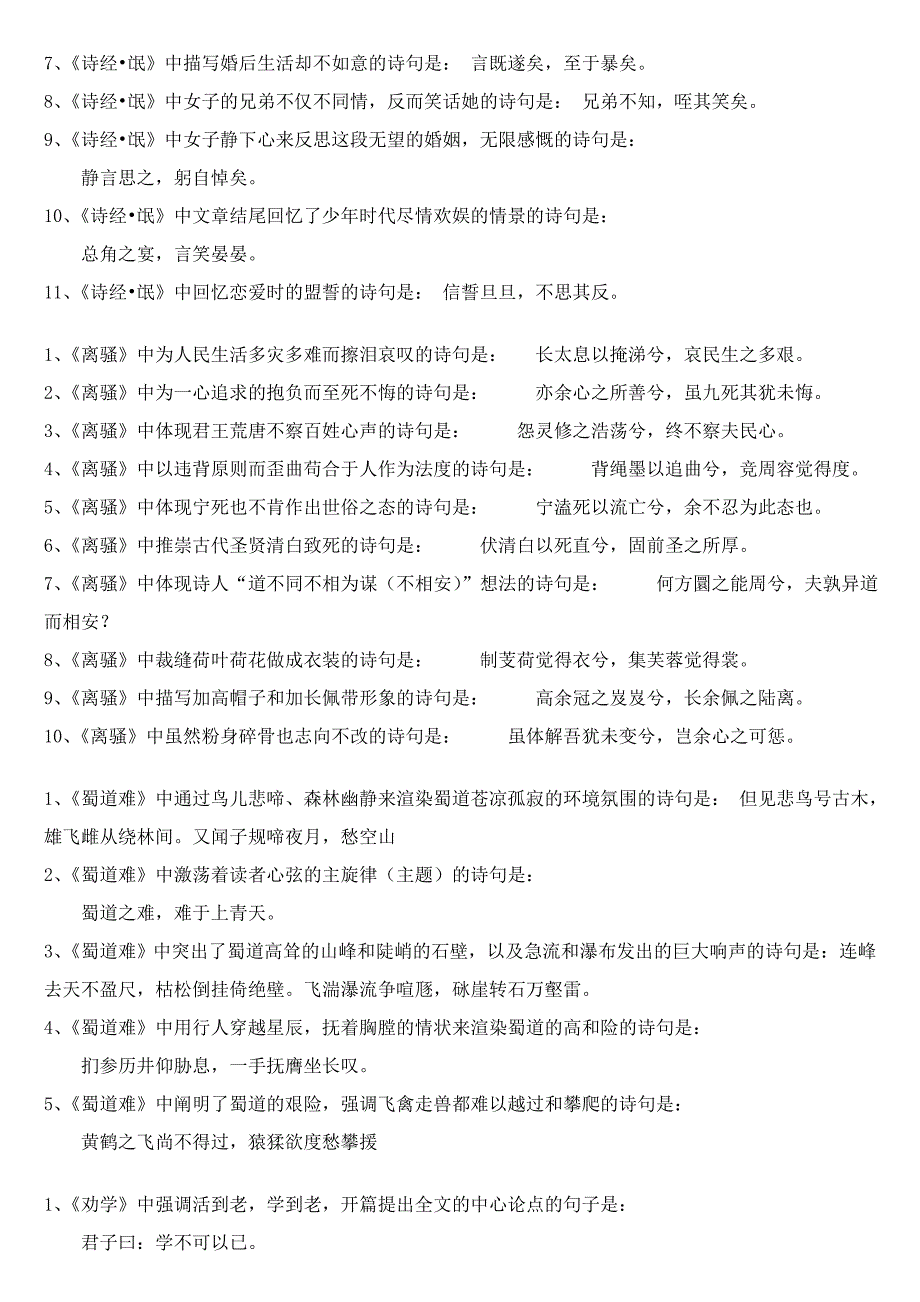 高考古诗文名句理解性默写训练(答案)_第3页