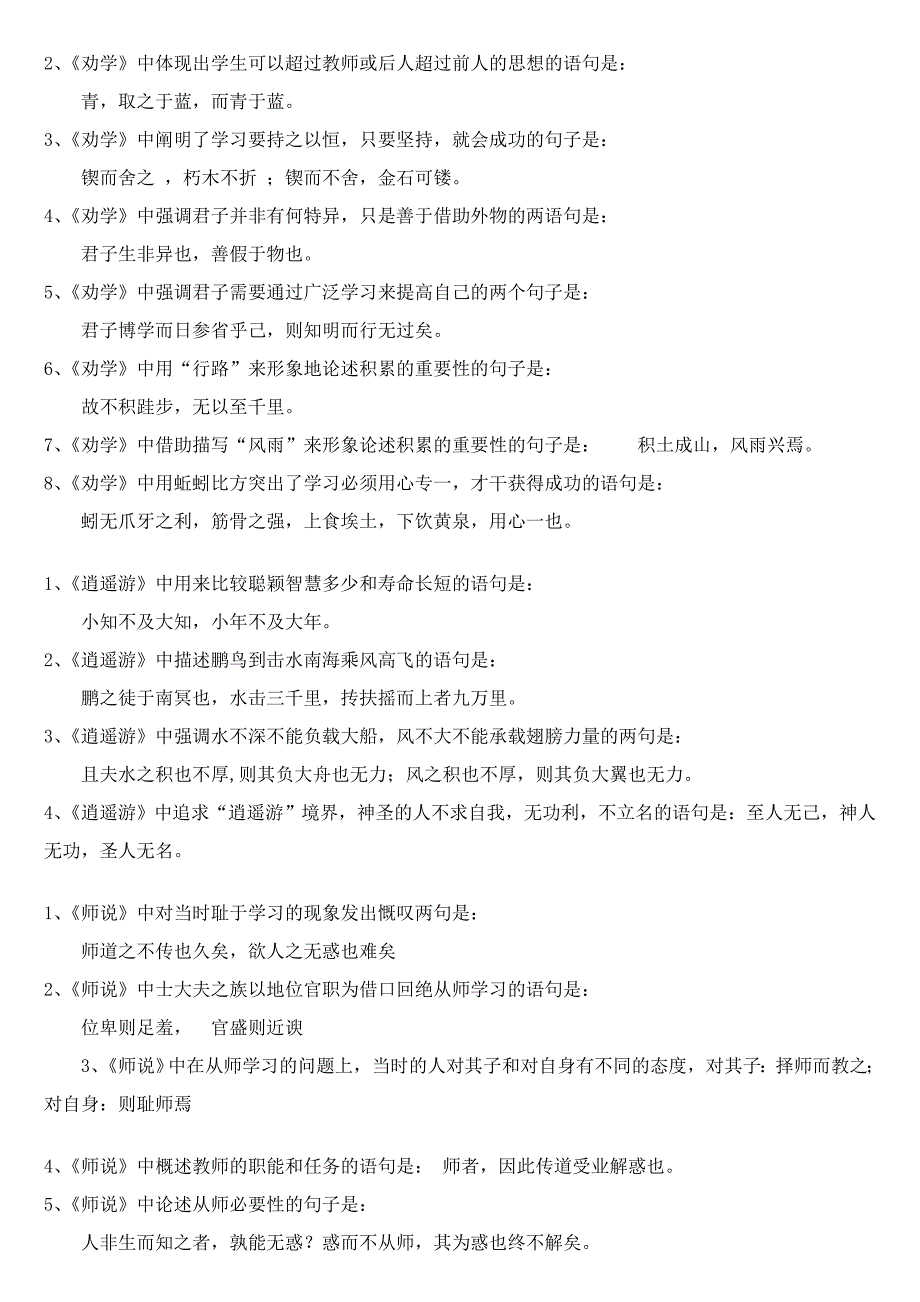 高考古诗文名句理解性默写训练(答案)_第4页