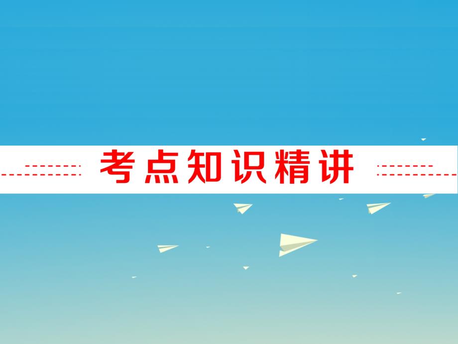 中考英语 第二部分 语法 专题八 情态动词复习课件 外研版_第2页