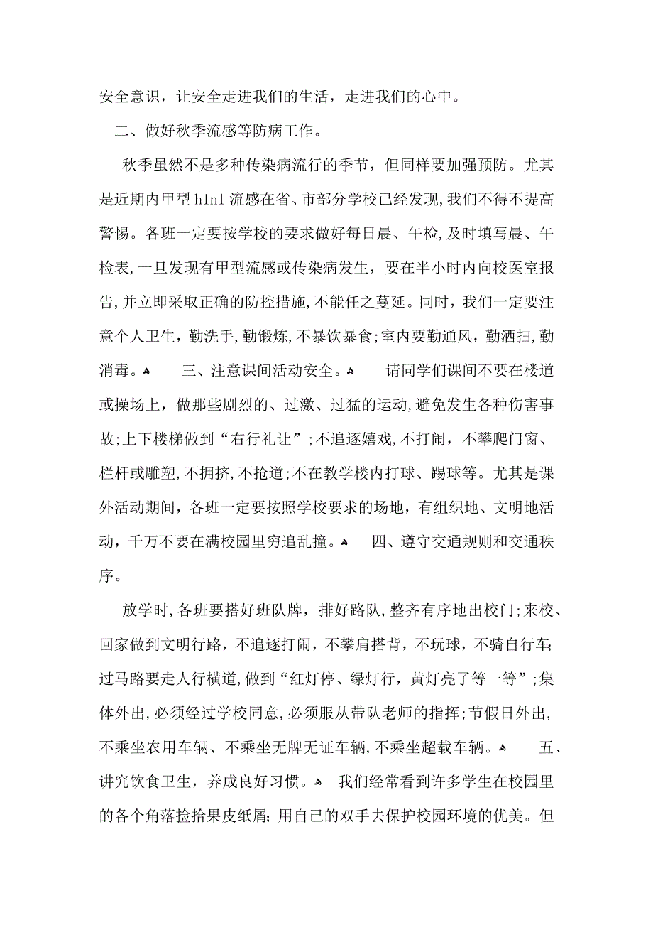 安全教育演讲稿模板汇总5篇_第2页