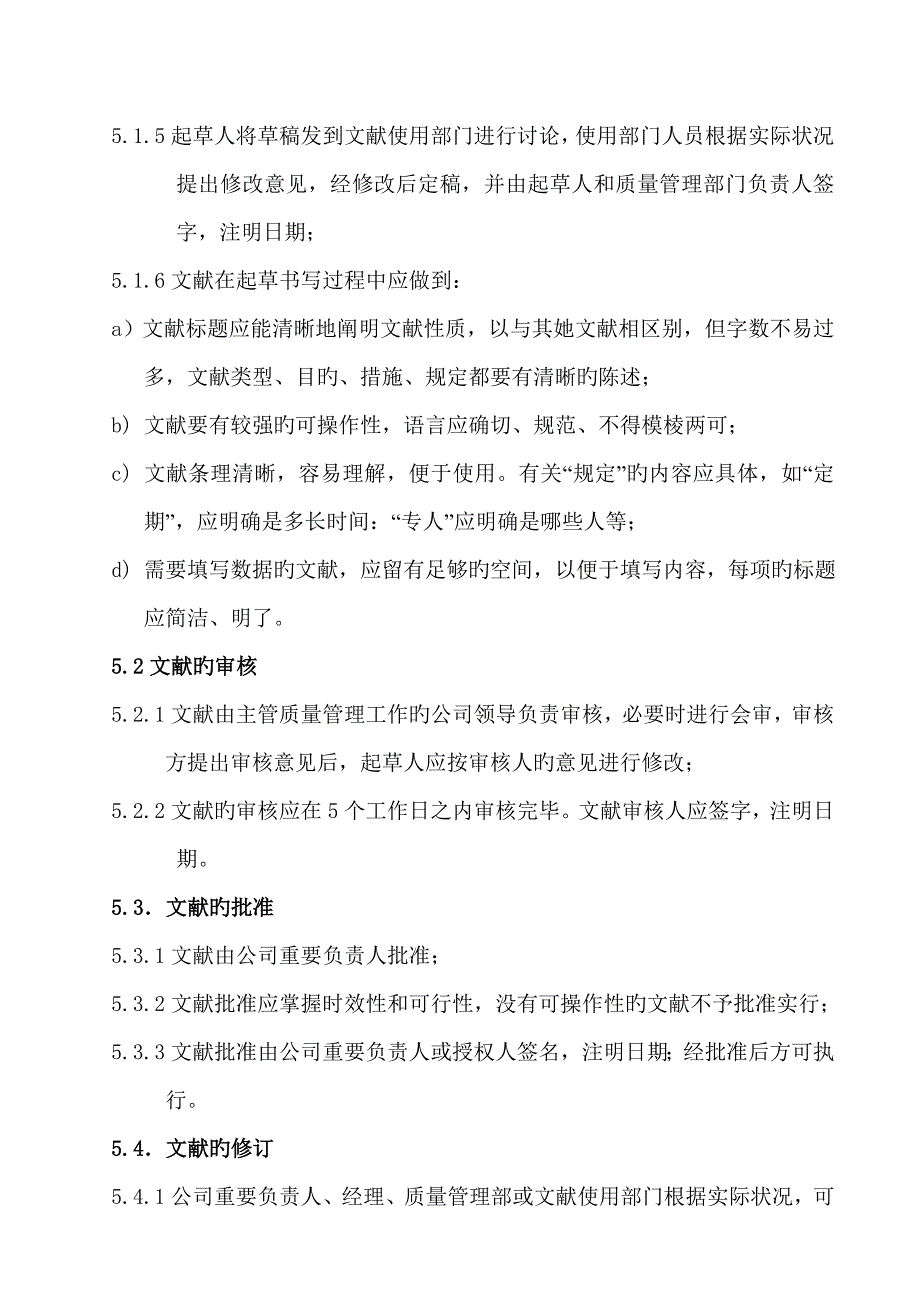 生物重点技术有限公司医疗器械质量新版制度汇编_第5页