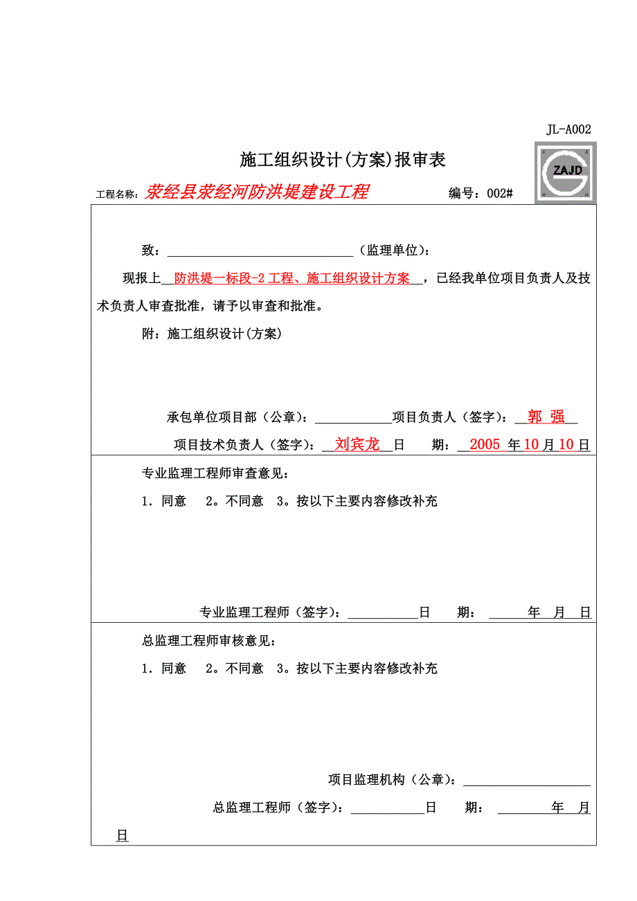 2-荥经县荥经河-防洪堤-工程施工组织设计.doc_第2页