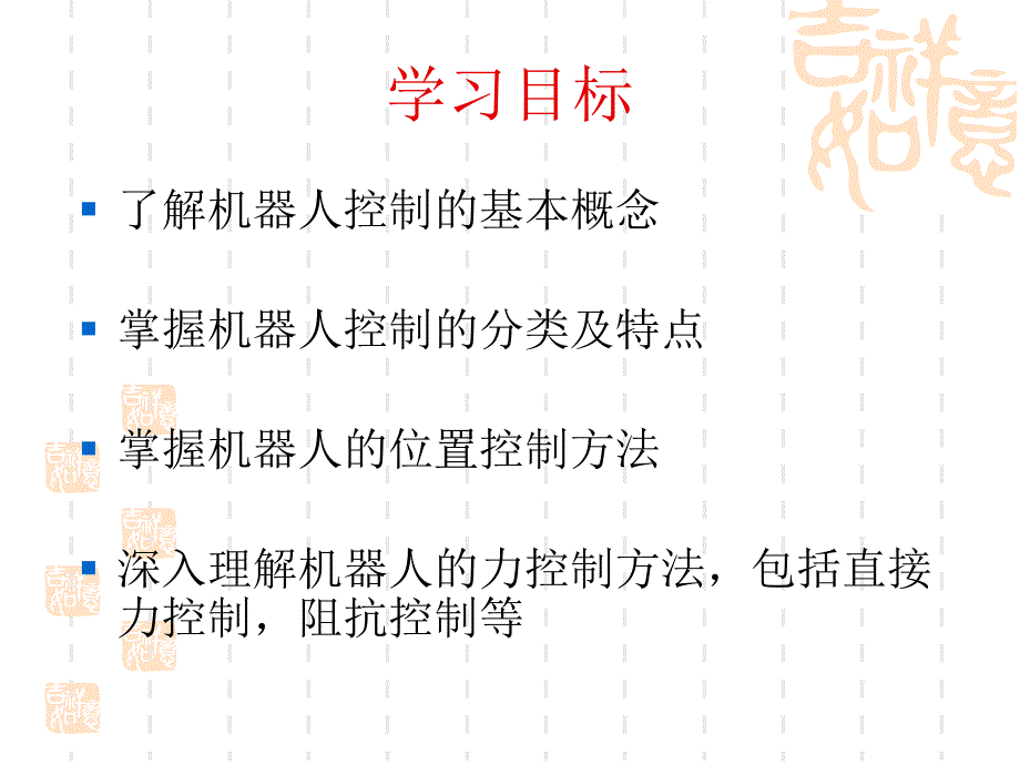 机器人控制_第4页