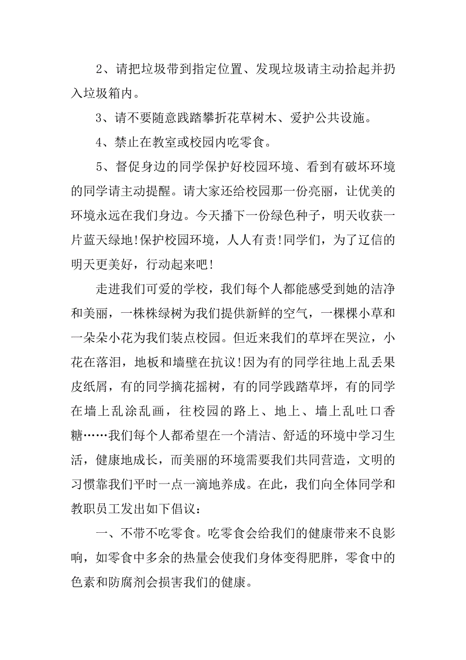 美化校园环境倡议书400.docx_第2页