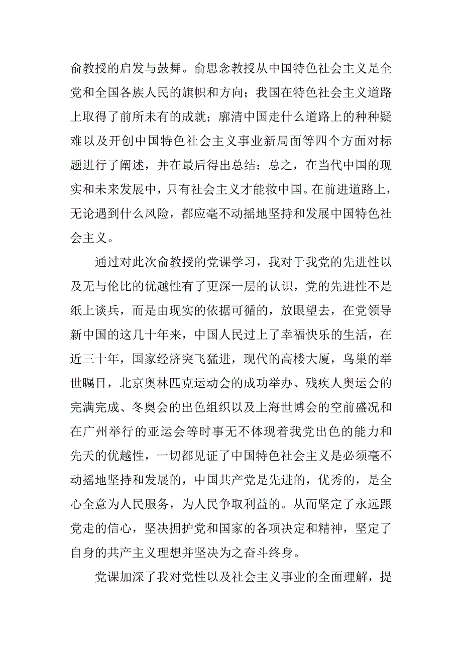 2023年最新最全党课心得集合_最新党课心得体会_第2页