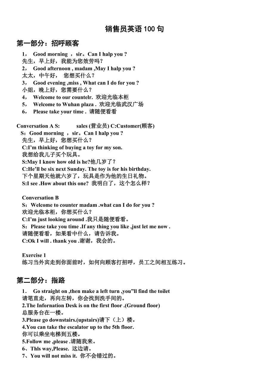 销售员英语100句.doc_第1页