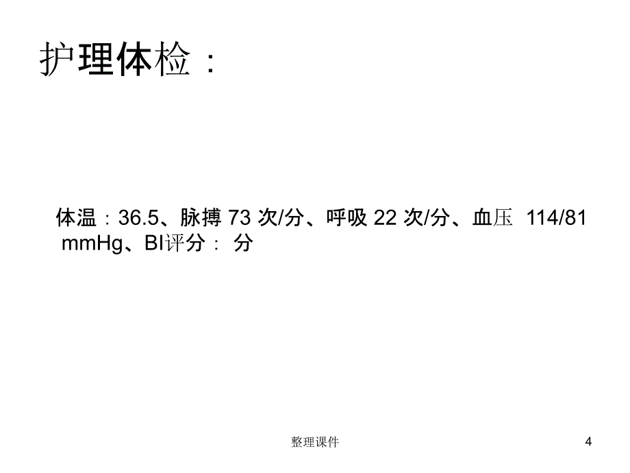 《咯血护理查房》课件_第4页