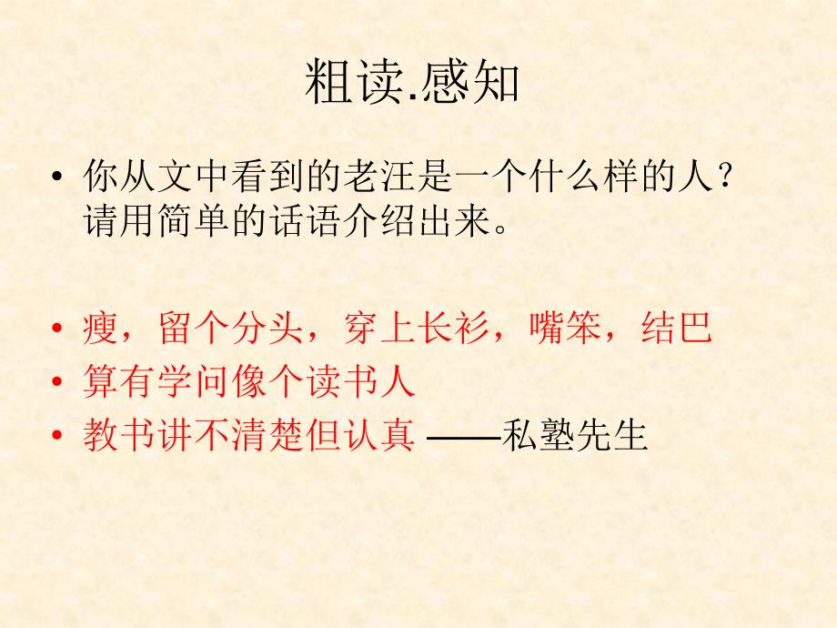 塾师老汪上课用.ppt_第4页