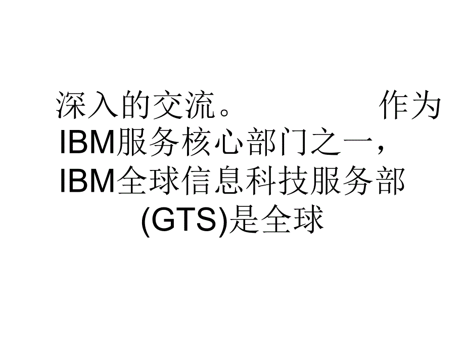 石家庄市政府携手IBM共同建设智慧城市_第4页