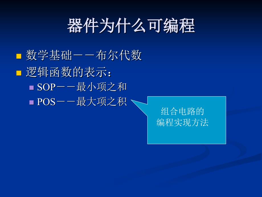 FPGA可编程逻辑器PPT课件_第2页