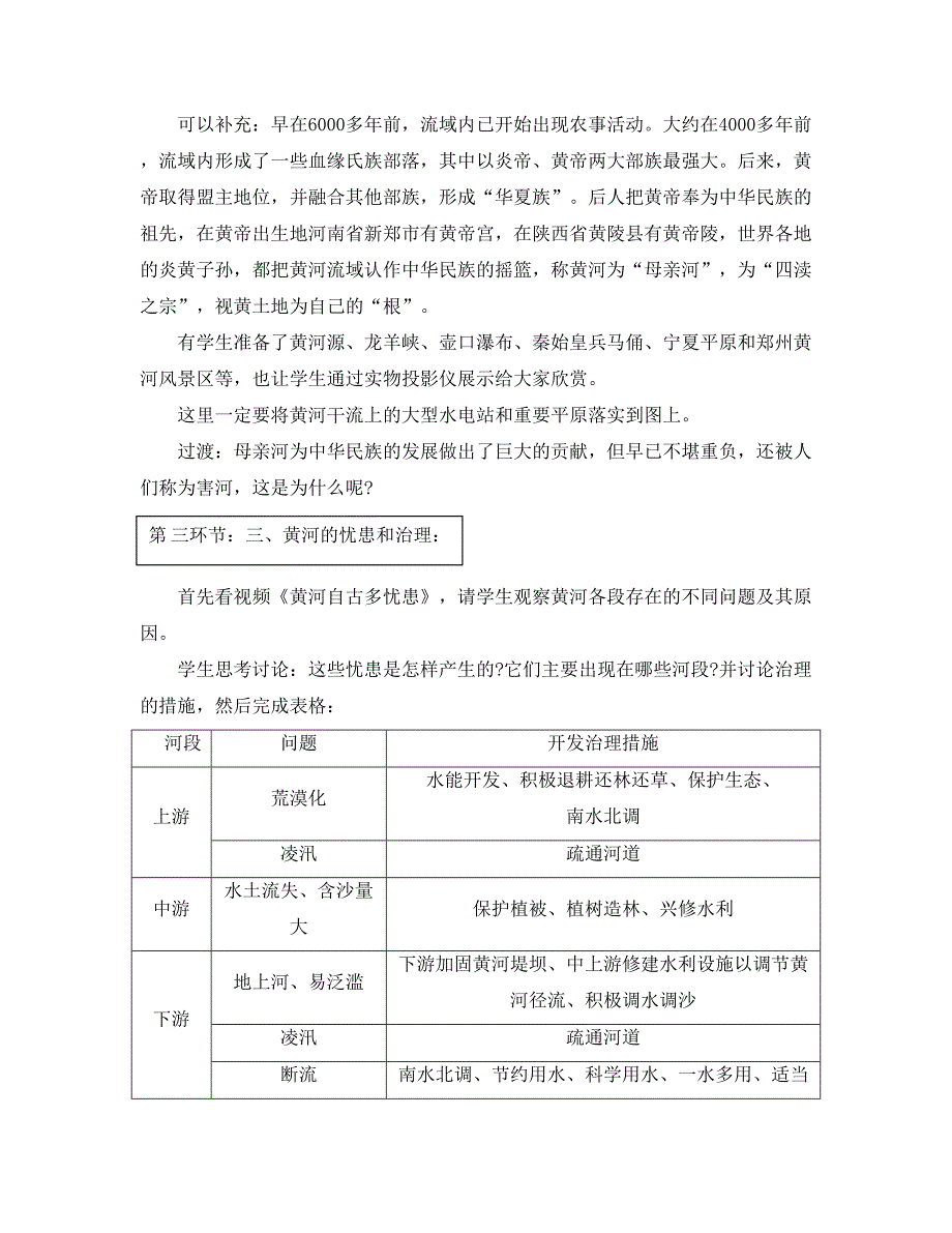 湘教版八年级上册《滔滔黄河》教学设计_第4页