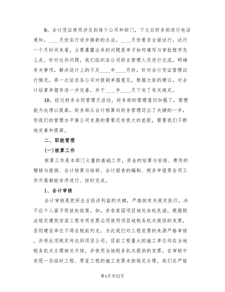 房地产公司财务年终工作总结(6篇)_第4页